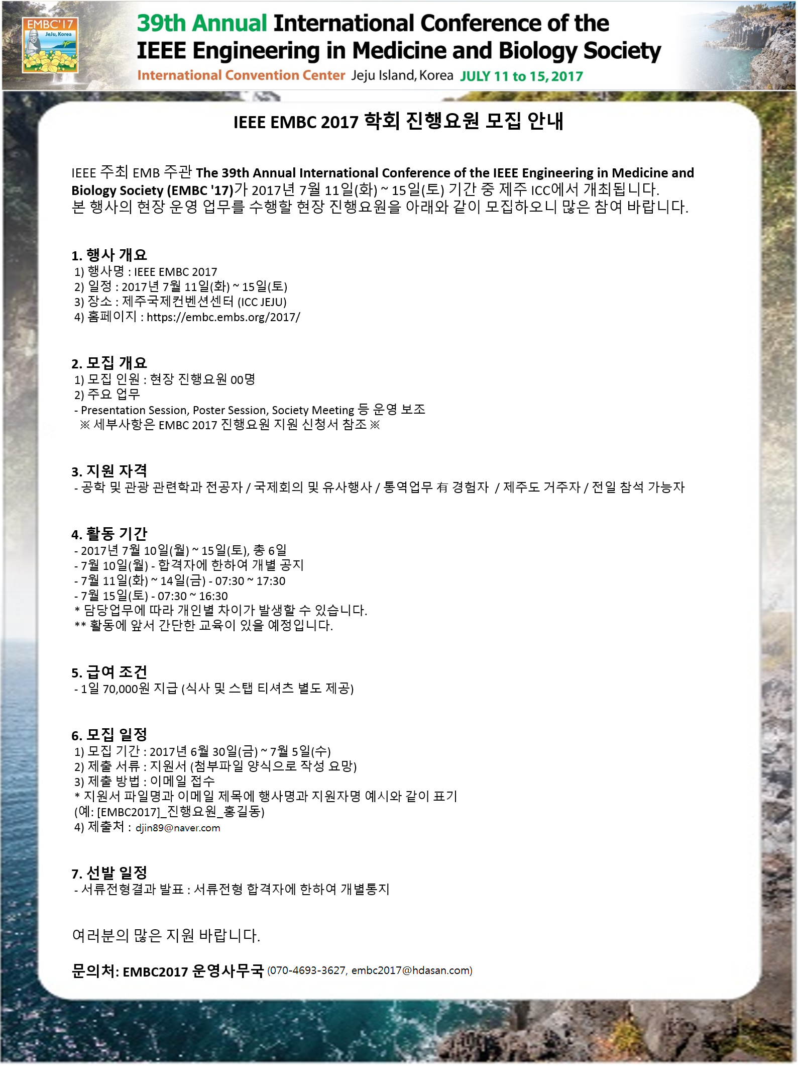 IEEE EMBC 2017 학회 진행요원 모집 공고